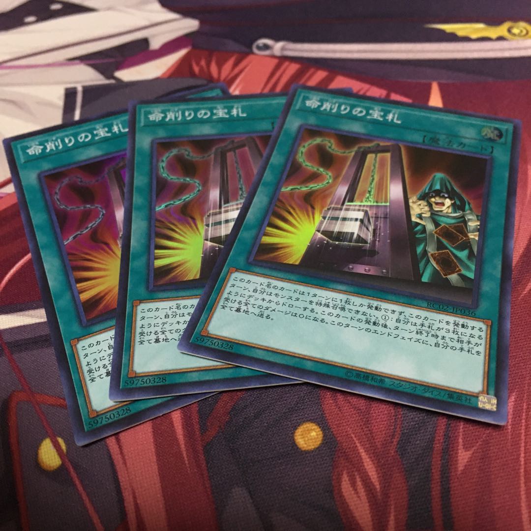 命削りの宝札 スーパーレア3枚