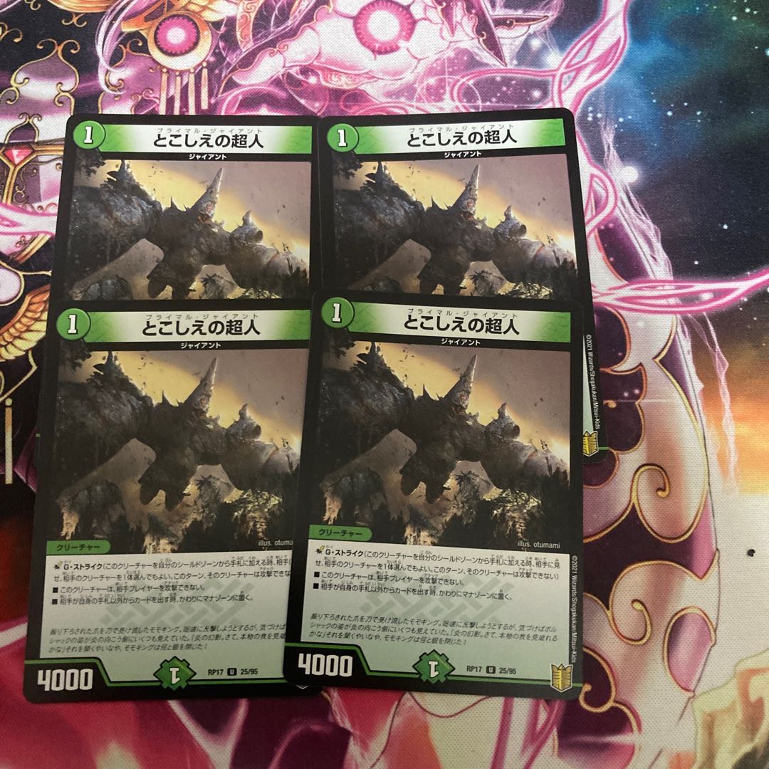 とこしえの超人