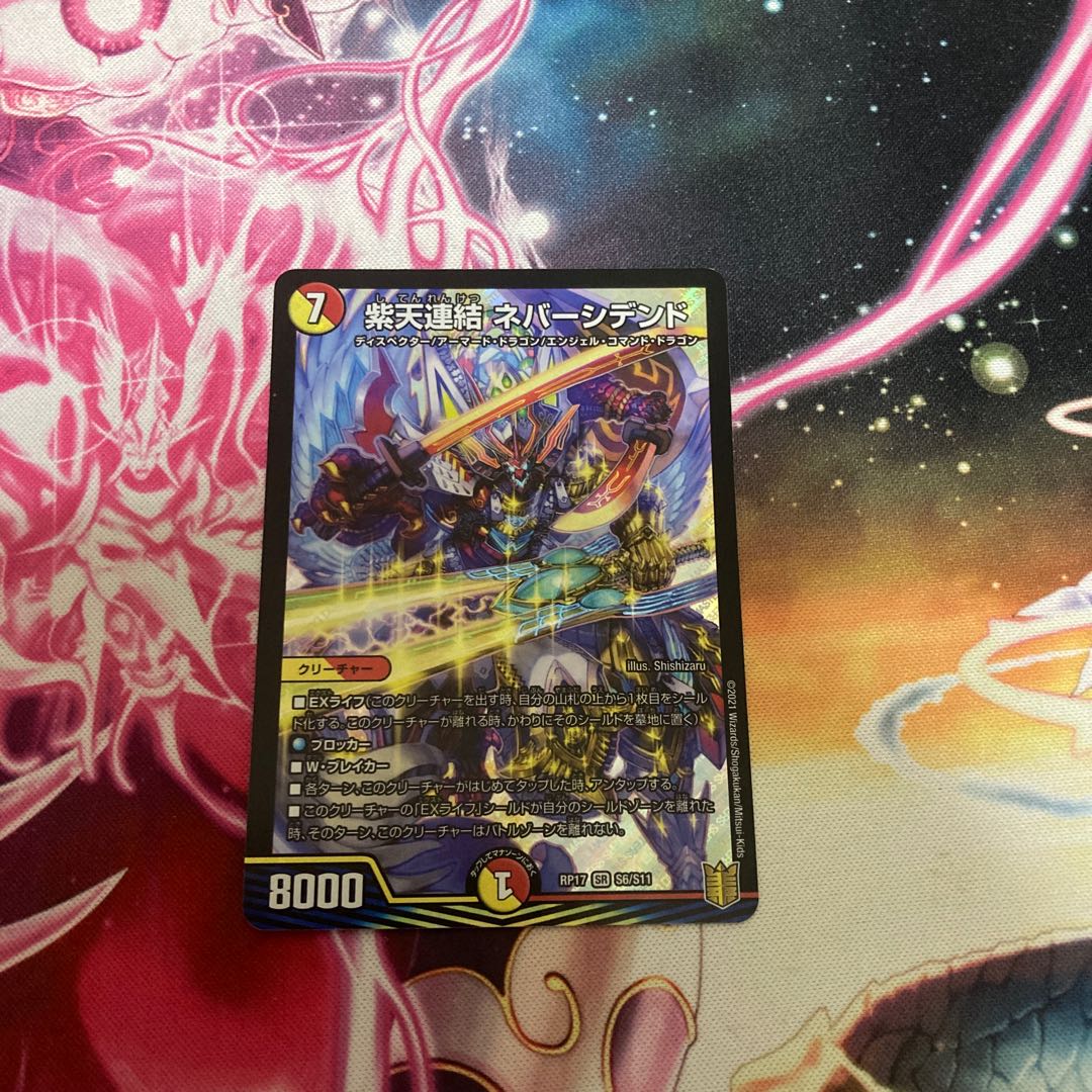 紫天連結 ネバーシデンド