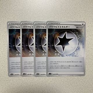 パワフル無色エネルギー U