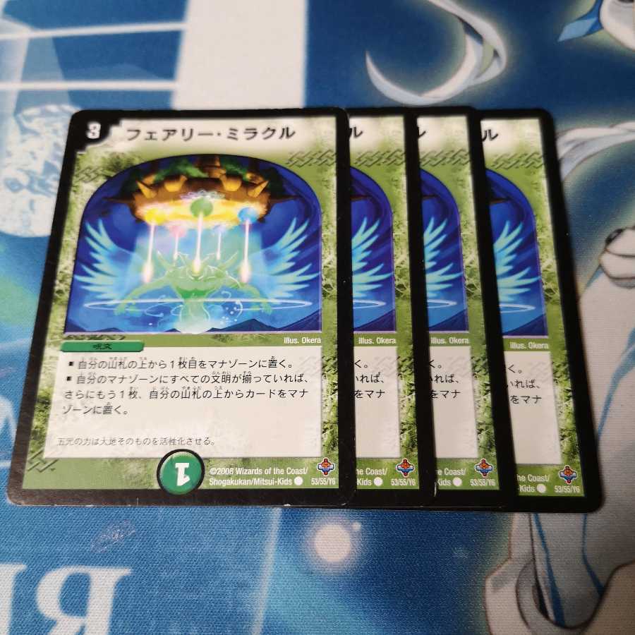 フェアリー・ミラクル