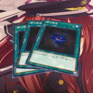 闇の誘惑 ノーマル3枚