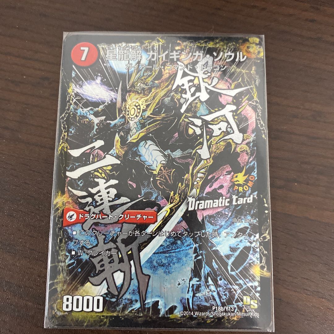 銀河剣 プロトハート｜星龍解 ガイギンガ・ソウル(Dramatic Card)