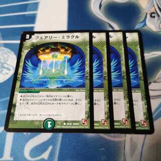 フェアリー・ミラクル