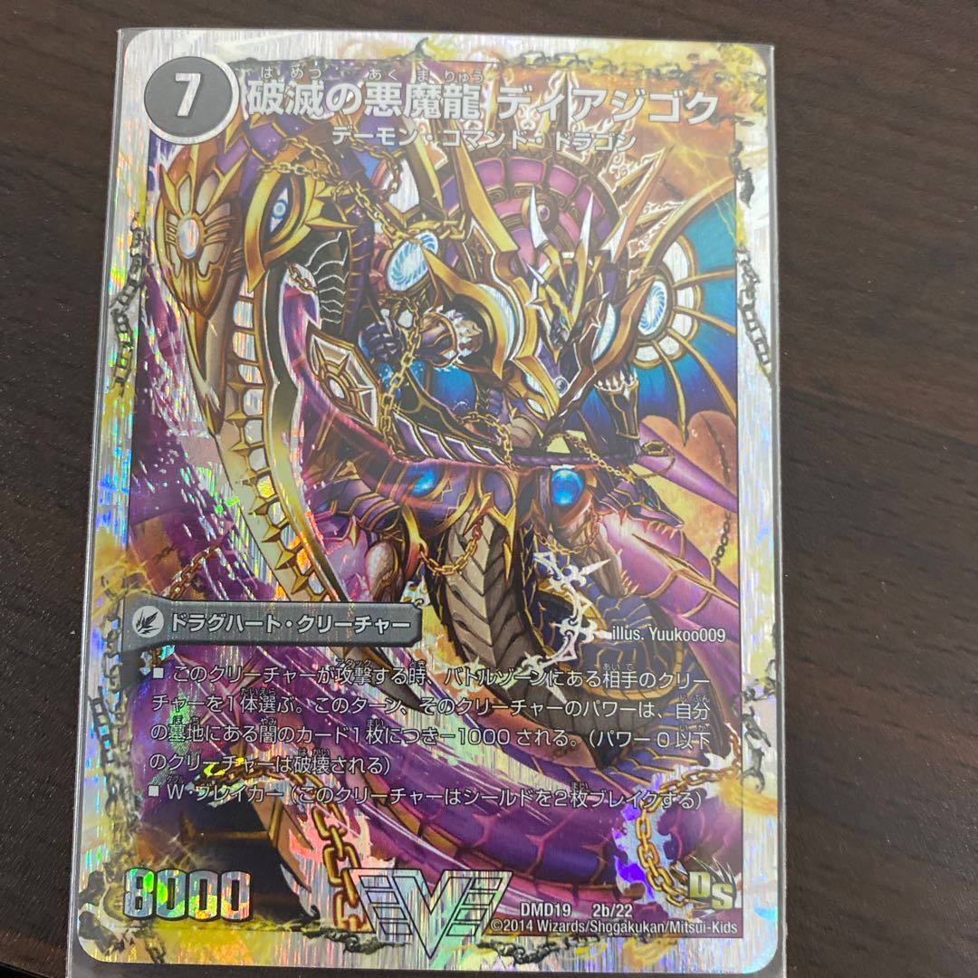 獄龍刃 ディアボロス｜破滅の悪魔龍 ディアジゴク(スーパーデッキ仕様)