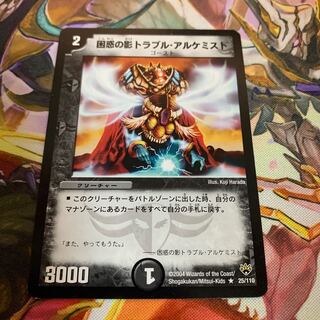 困惑の影トラブル・アルケミスト