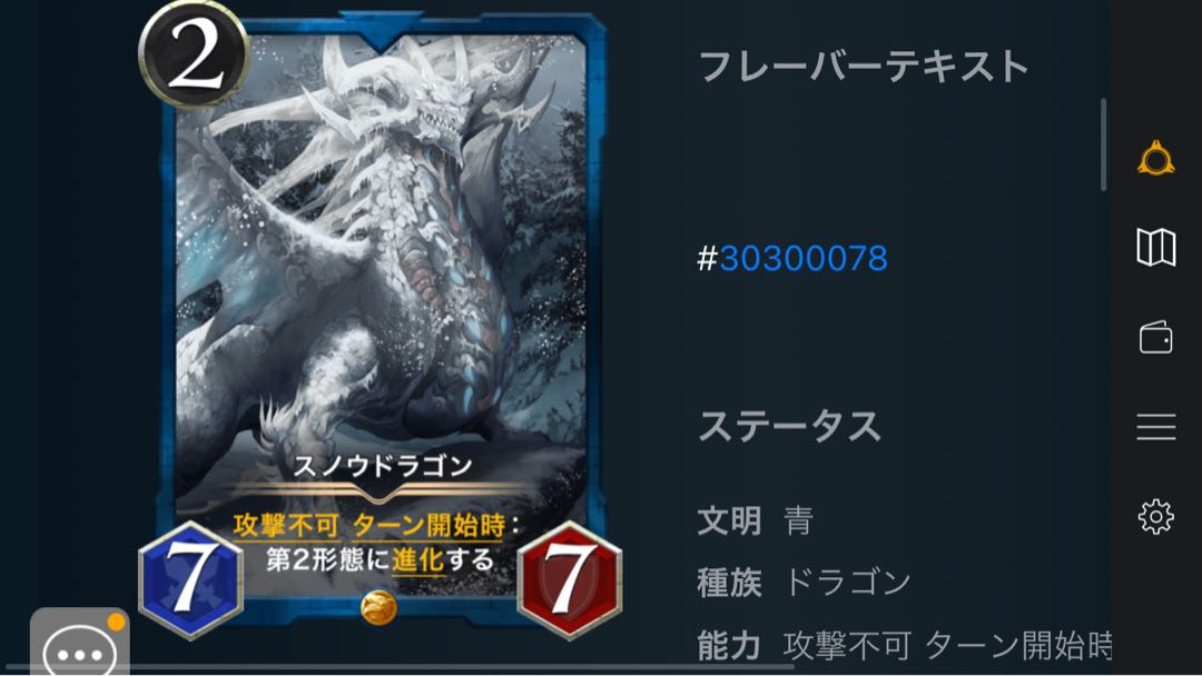 スノードラゴン