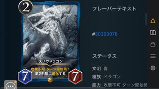 スノードラゴン