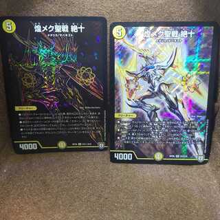 煌メク聖戦 絶十