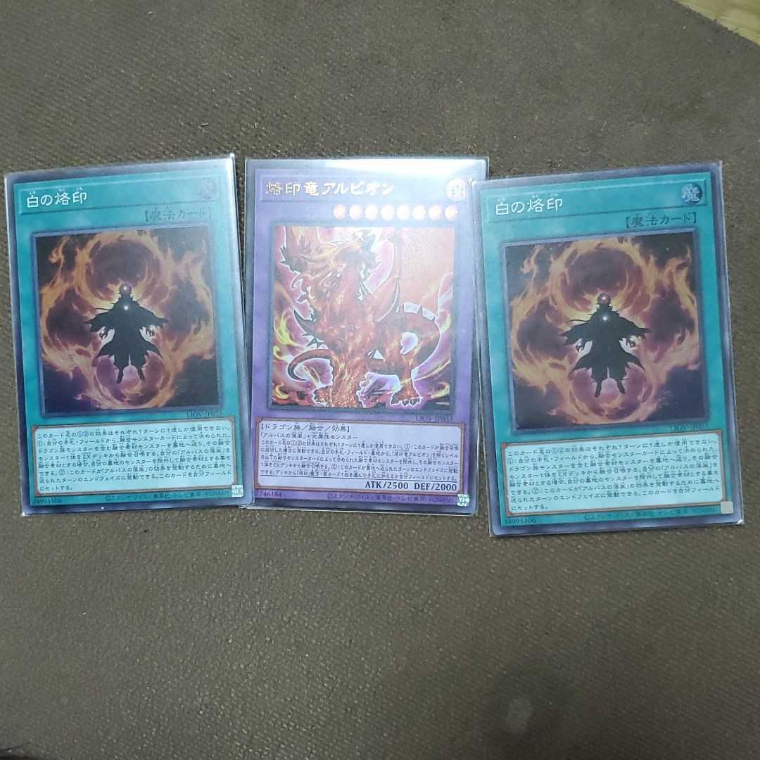 白の烙印、アルビオンセット