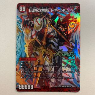 禁断 -封印されしX-｜伝説の禁断 ドキンダムX