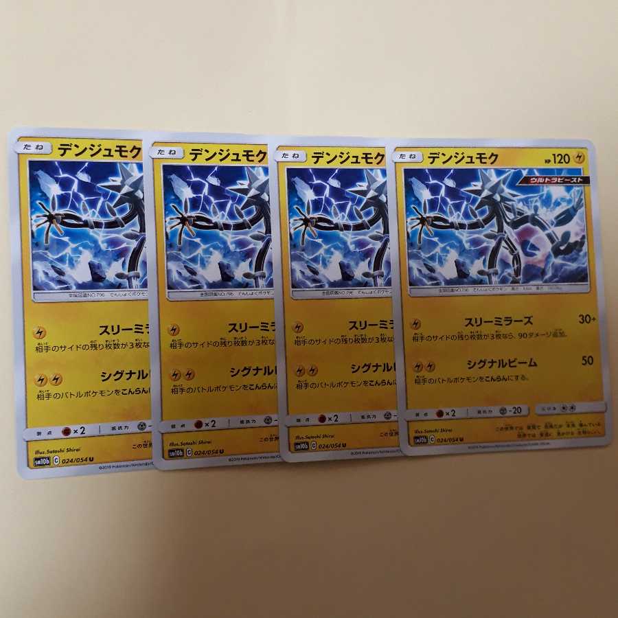 ポケカデンジュモク4枚セット！ 4枚 (Used) （1077606934）| magi -TCG