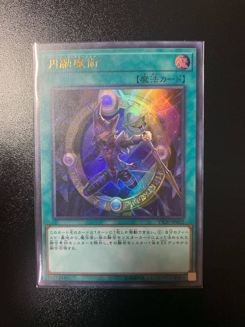 円融魔術 ウルトラレア