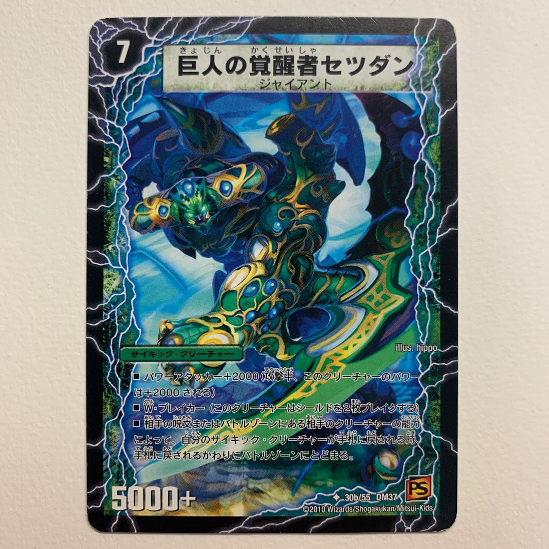 時空の喧嘩屋キル|巨人の覚醒者セツダン