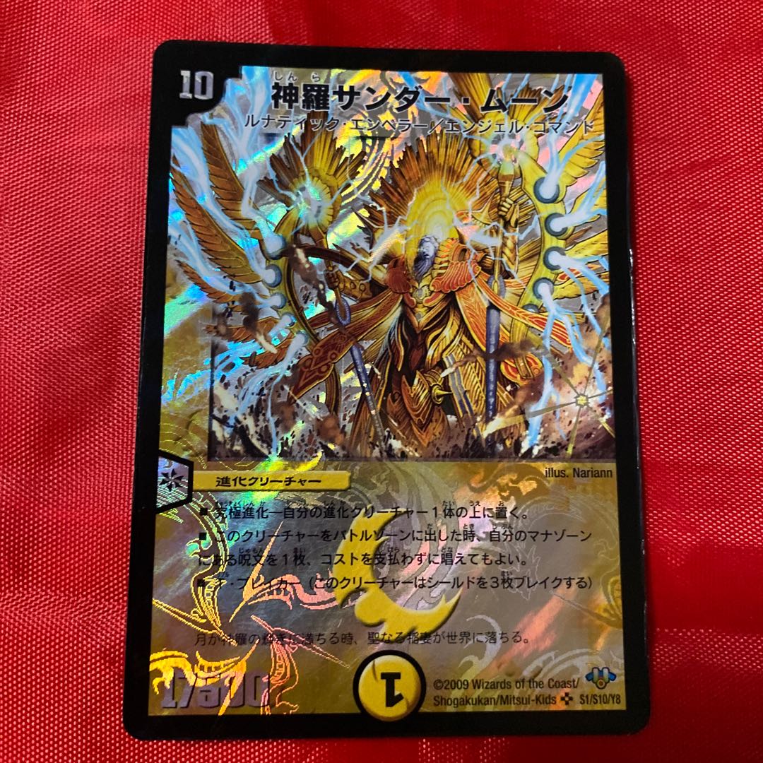 神羅サンダー・ムーン