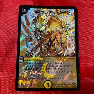 神羅サンダー・ムーン