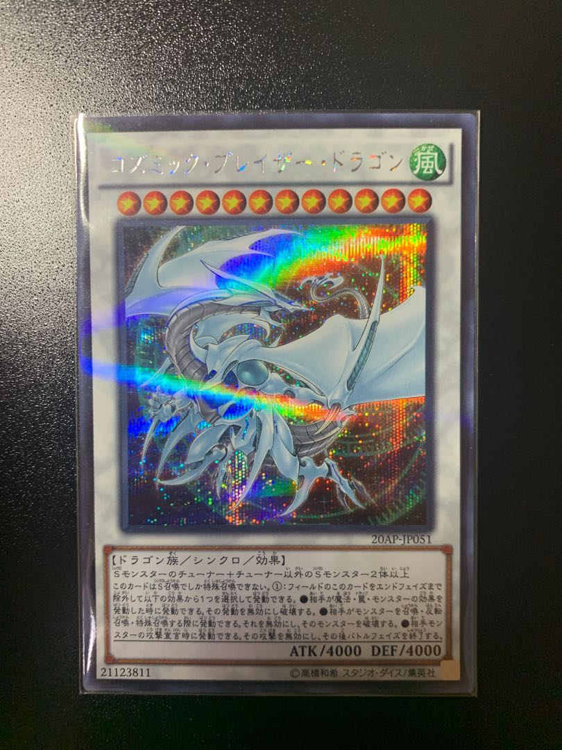 コズミック・ブレイザー・ドラゴン パラレル シークレットレア