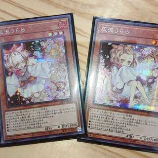 灰流うらら シークレットレア セット