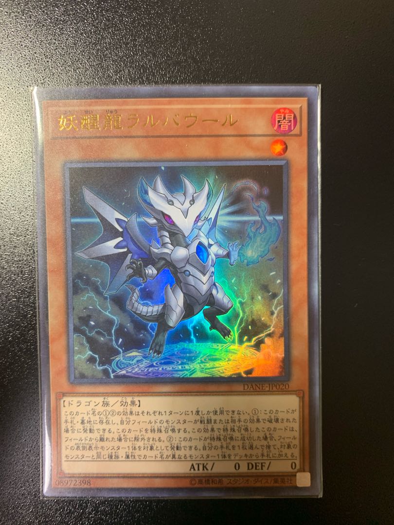 妖醒龍ラルバウール ウルトラレア