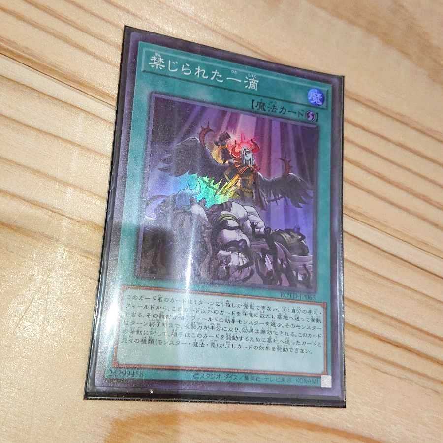 禁じられた一滴 スーパーレア