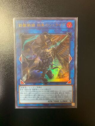 鉄獣戦線 凶鳥のシュライグ