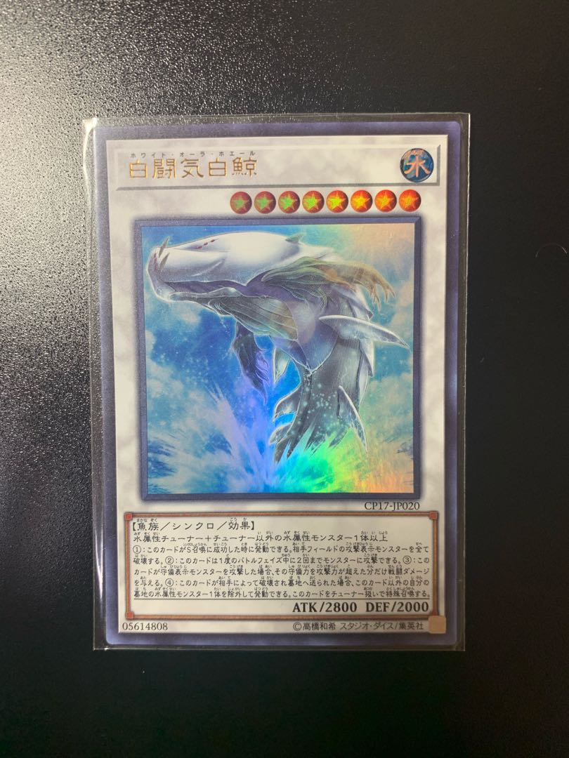 白闘気白鯨 ウルトラレア