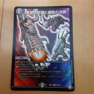 絶望と反魂と滅殺の決断(パーフェクト・ダークネス) SR