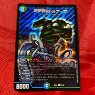 剛撃戦攻ドルゲーザ