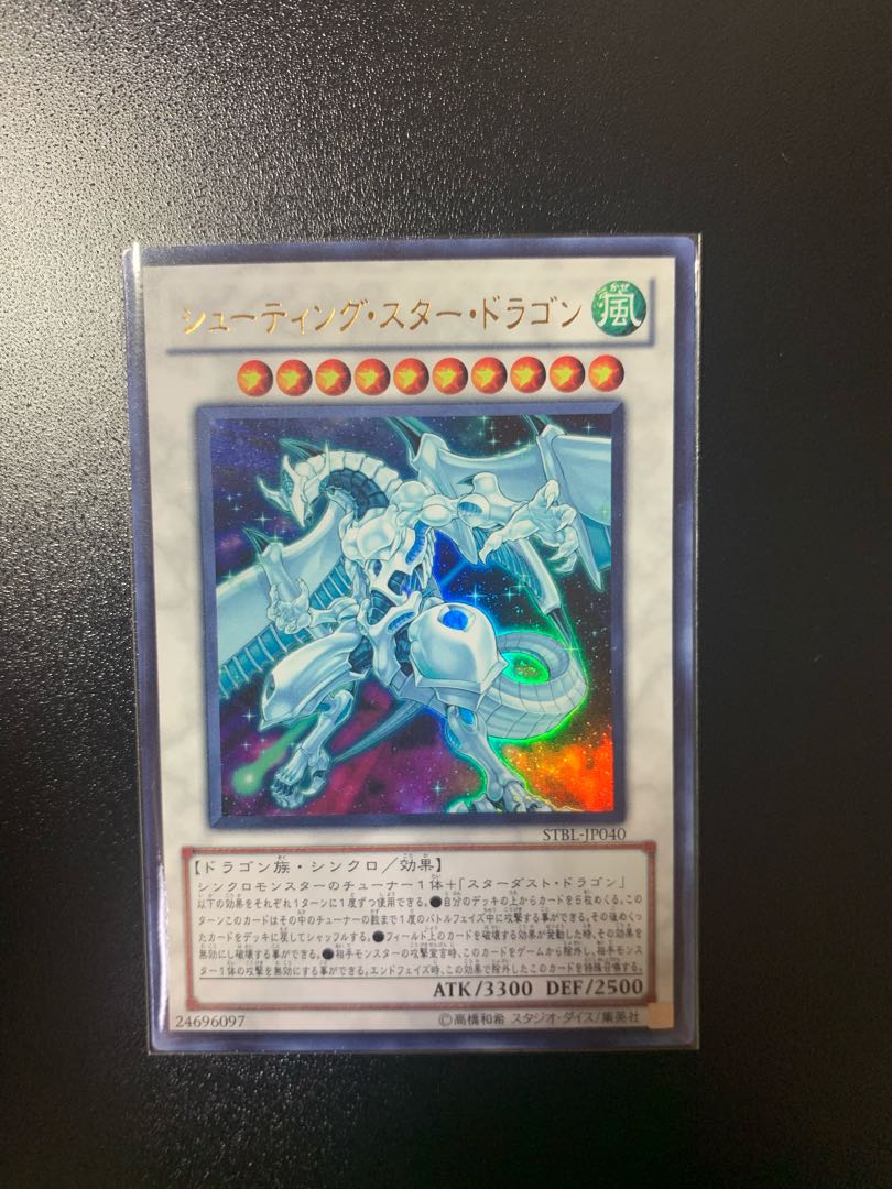 シューティング・スター・ドラゴン ウルトラレア