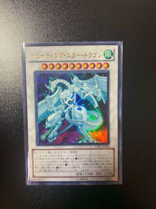 シューティング・スター・ドラゴン ウルトラレア