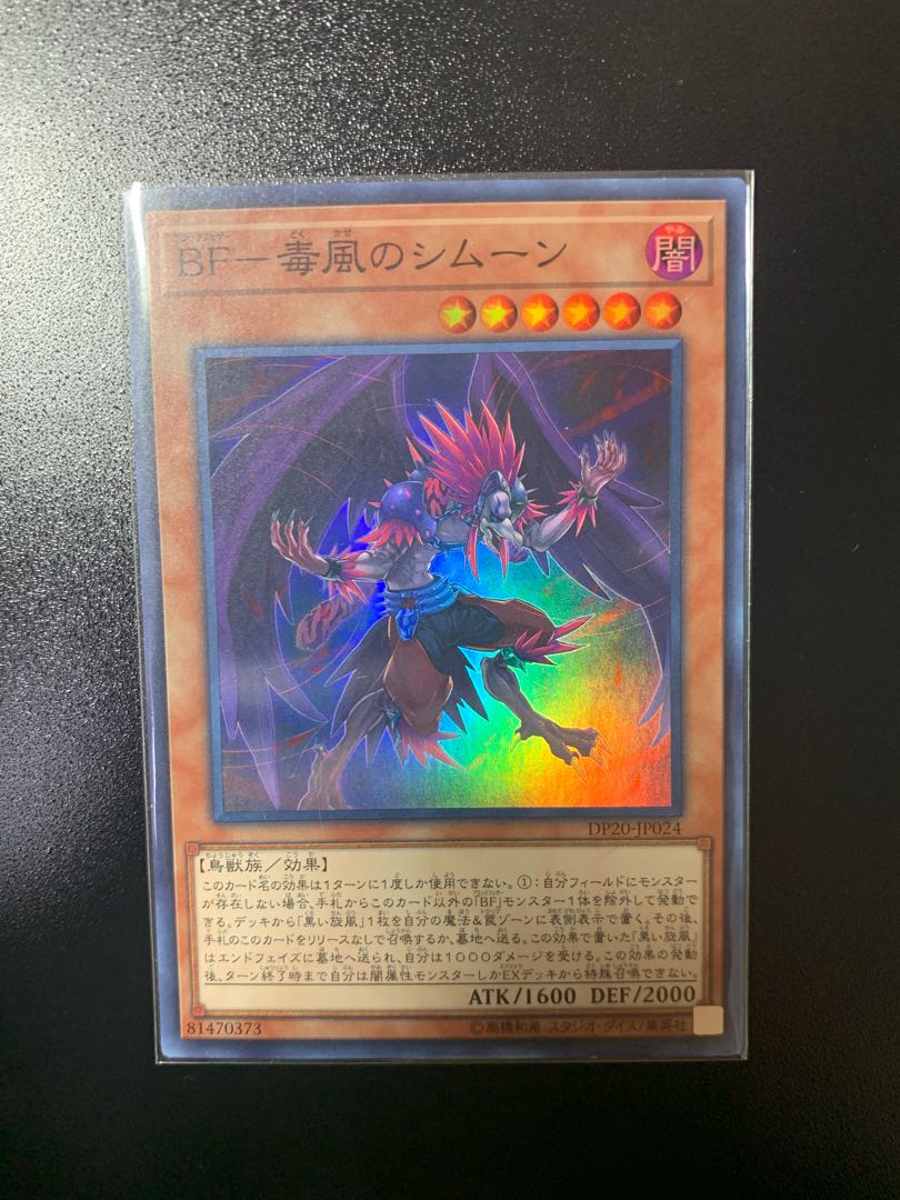 BF-毒風のシムーン スーパーレア