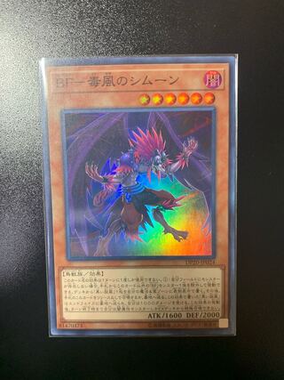 BF-毒風のシムーン スーパーレア