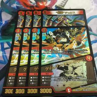 “龍装”チュリス マグナム・ルピア/クリムゾン・チャージャー 各4枚