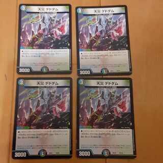 Natural disaster 4 Dedoda, 1 Stegoro Kaiser