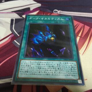 ダーク・オカルティズム スーパーレア