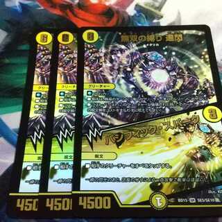 無双の縛り 達閃｜パシフィック・スパーク 3枚