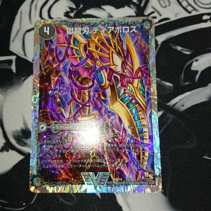 獄龍刃 ディアボロス｜破滅の悪魔龍 ディアジゴク(スーパーデッキ仕様) VIC