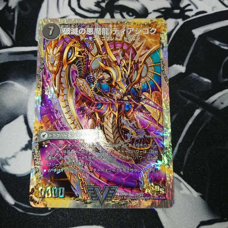 獄龍刃 ディアボロス｜破滅の悪魔龍 ディアジゴク(スーパーデッキ仕様) VIC