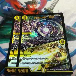 Muso no Binding Tatsusen｜Pacific Spark 2 pieces