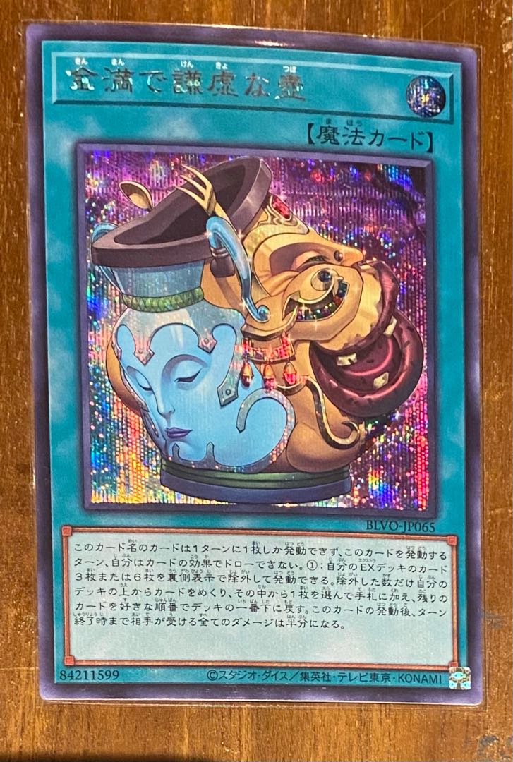 金満で謙虚な壺シークレットレア遊戯王