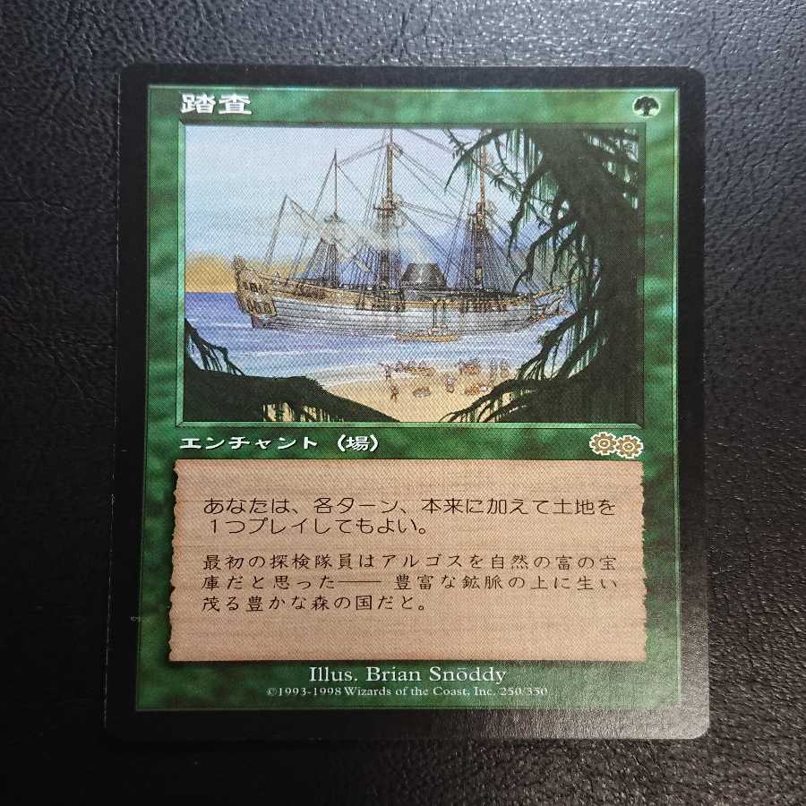 踏査 日本語版１枚 ウルザズ・サーガ