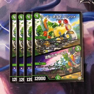 ラズーネヨマパンツァー/逆転のオーロラ　4枚セット　No.82