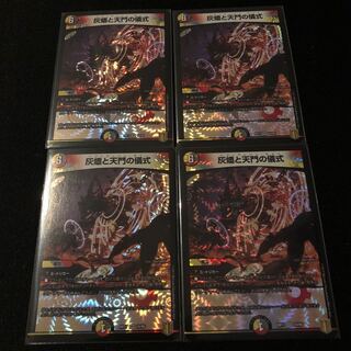 灰燼と天門の儀式