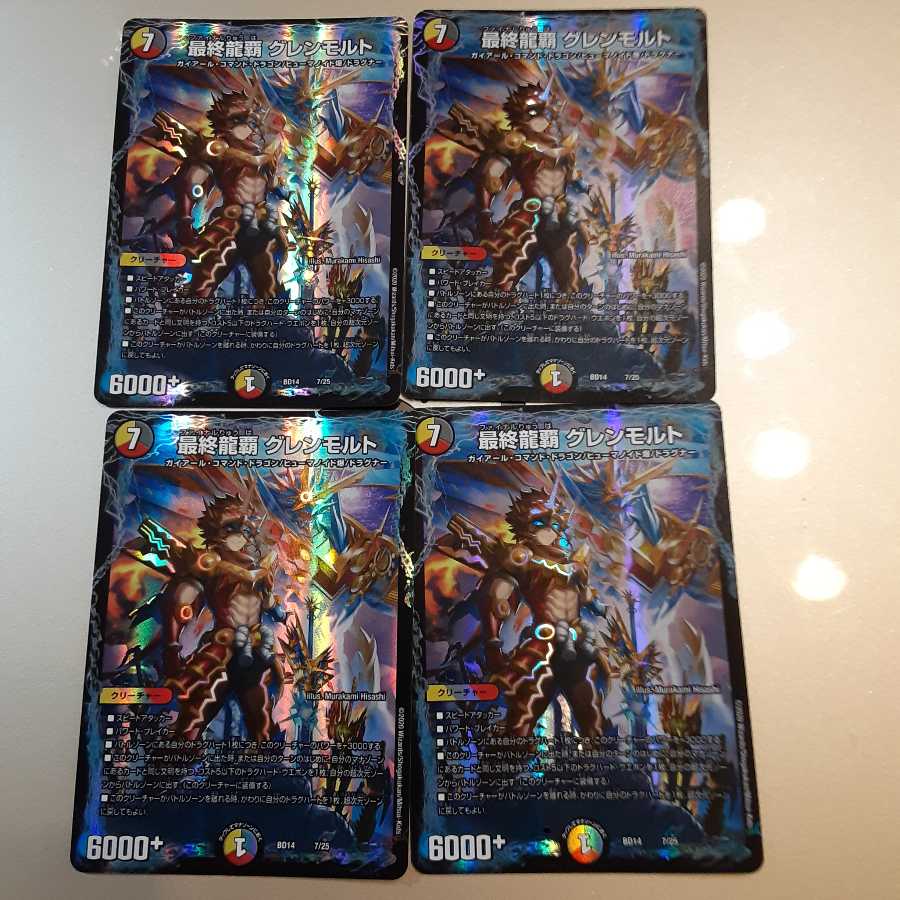 最終龍覇 グレンモルト4枚