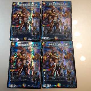 最終龍覇 グレンモルト4枚