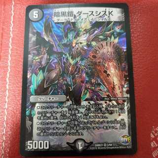 暗黒鎧 ダースシスK