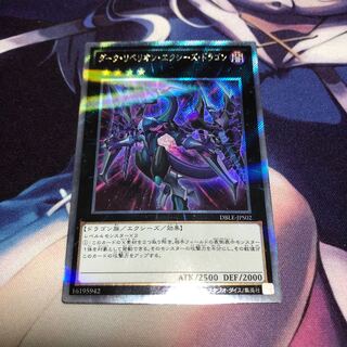 ダーク・リベリオン・エクシーズ・ドラゴン