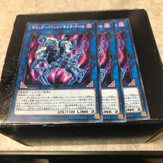 ギミック・パペット-キメラ・ドール ノーマル3枚