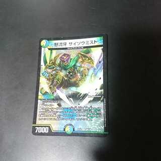 怒流牙 サイゾウミスト