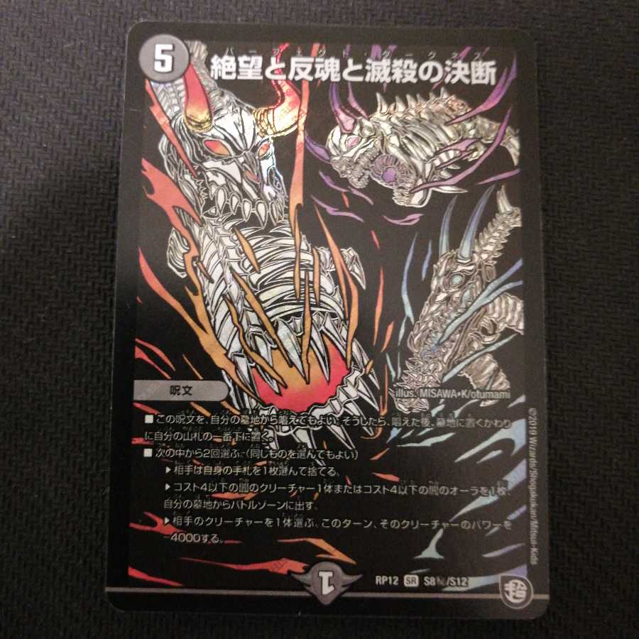 絶望と反魂と滅殺の決断(パーフェクト・ダークネス) シク